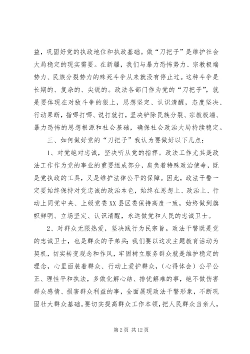 第一篇：做党的“刀把子”自我剖析材料做党的“刀把子”自我剖析材料.docx