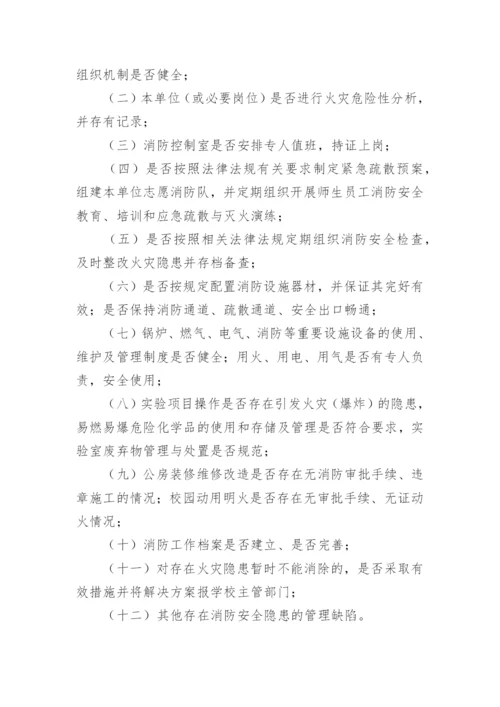 消防安全隐患排查治理制度.docx