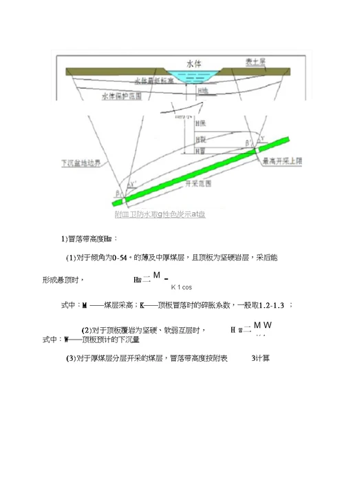 保护煤柱留设及防水安全煤岩柱计算规范