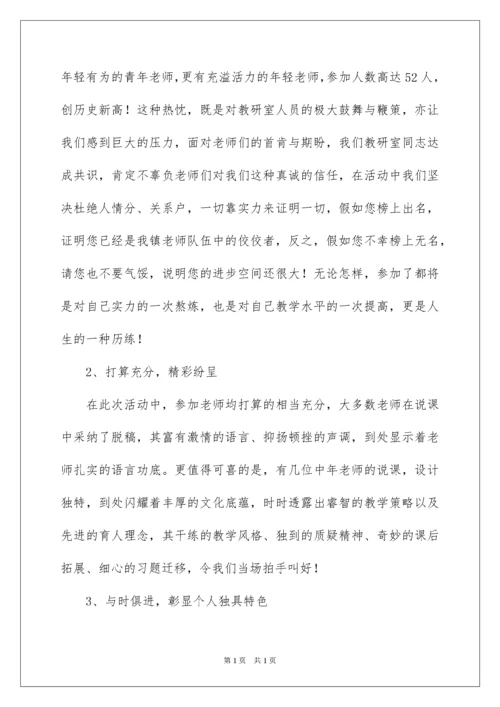 2022学校公开课活动总结_3.docx