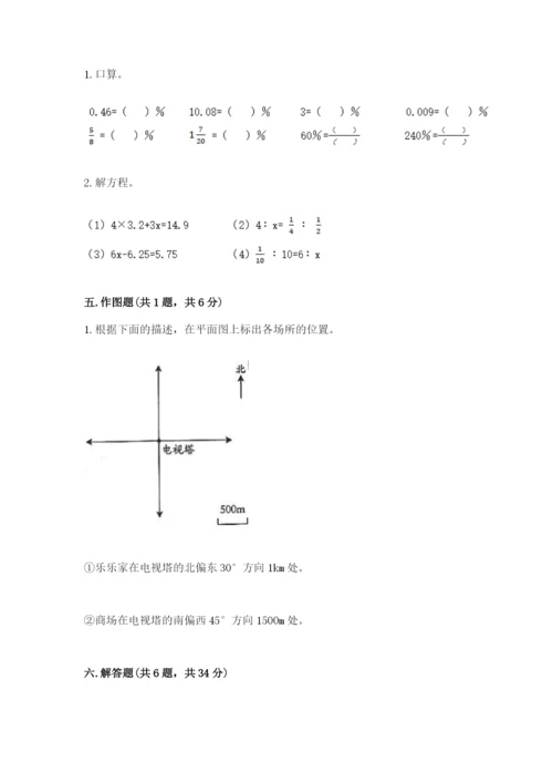 北师大版小学六年级下册数学期末检测试题标准卷.docx