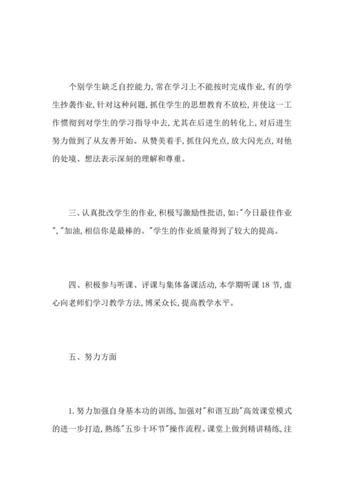 初中年级数学教师个人心得总结范文.docx