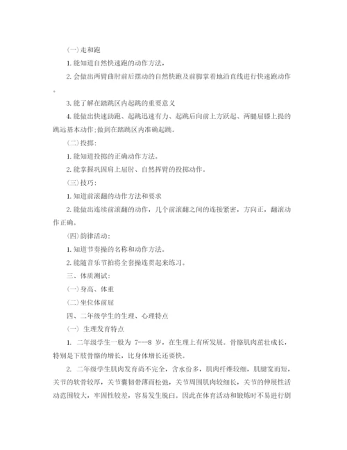 精编之第二学期教学计划总结教师参考范文.docx