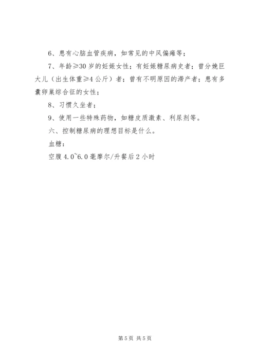 健康教育宣传栏(XX年第11期).docx