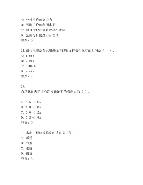 内部国家一级建造师考试精品题库含答案（达标题）