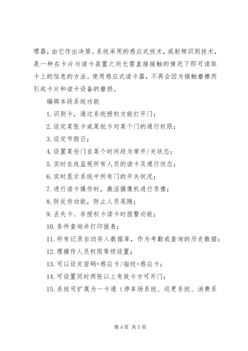 高安全双验证门禁考勤方案.docx