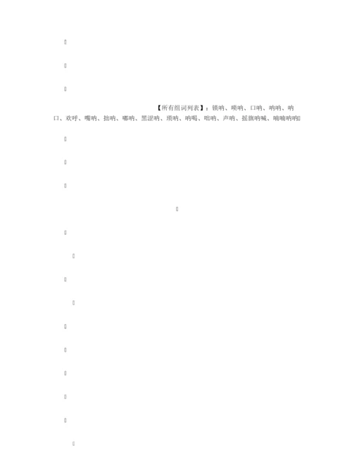 【组词大全】呐组词_相关词解释造句_呐字组词.docx