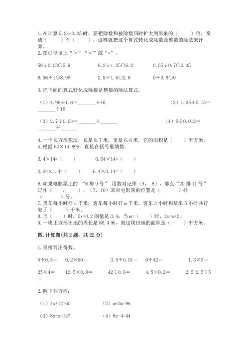 人教版数学五年级上册期末考试试卷精品（网校专用）.docx