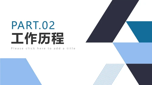 蓝色简约几何个人简历PPT模板
