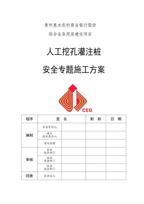 人工挖孔灌注桩专项综合标准施工专业方案.docx