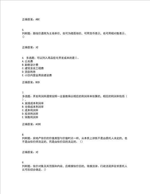 房地产估价师房地产估价理论与方法模拟考试历年真题汇总含答案参考20