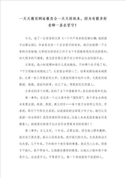 2021年一天天教育网址教育会一天天好起来，因为有很多好老师一直在坚守