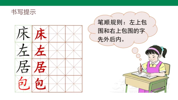 统编版语文一年级下册第七单元语文园地七  课件