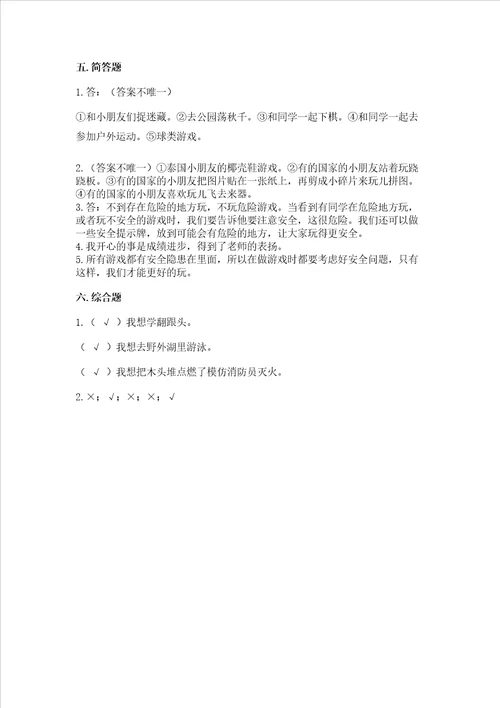 部编版二年级下册道德与法治期中测试卷及完整答案易错题