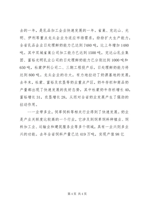 副省长在奶业发展大会上的讲话 (2).docx