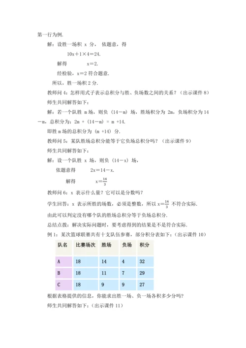 3.4 实际问题与 一元一次方程（第3课时）教案