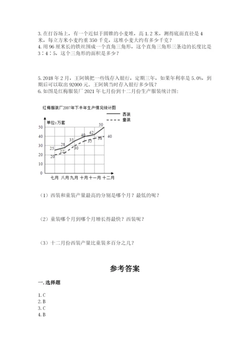 北京版六年级下册期末真题卷含答案（满分必刷）.docx