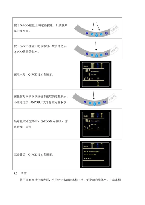 MilliQ超纯水机使用清洁及维护操作专题规程.docx