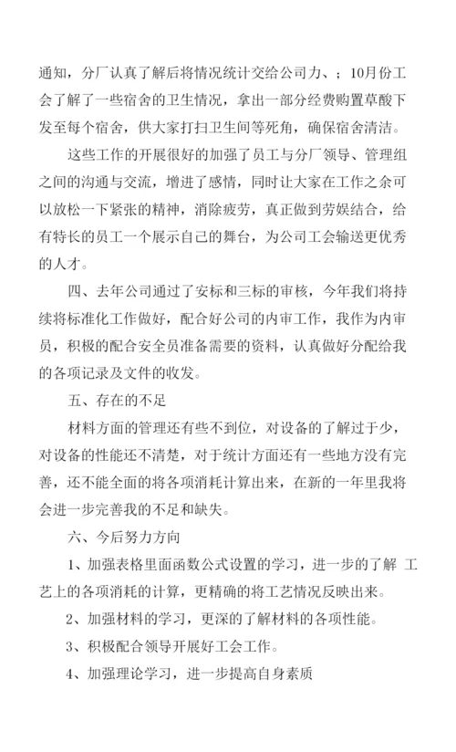 对统计的心得体会范文.docx