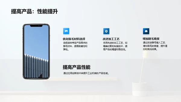 鬃毛刷制造创新突破