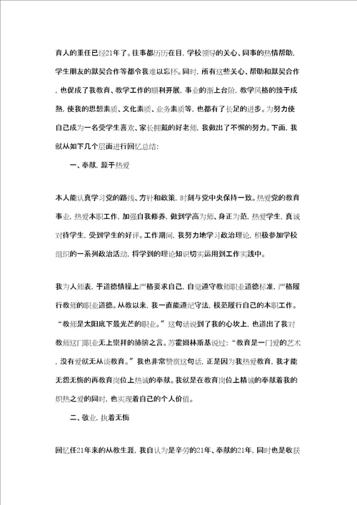 教师职称评定个人工作总结3篇教师职称评定工作总结