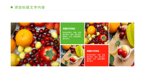 绿色有机生态水果PPT模板