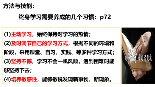 【新课标】6.1 学无止境 课件（27张ppt）