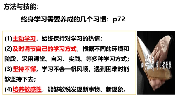 【新课标】6.1 学无止境 课件（27张ppt）