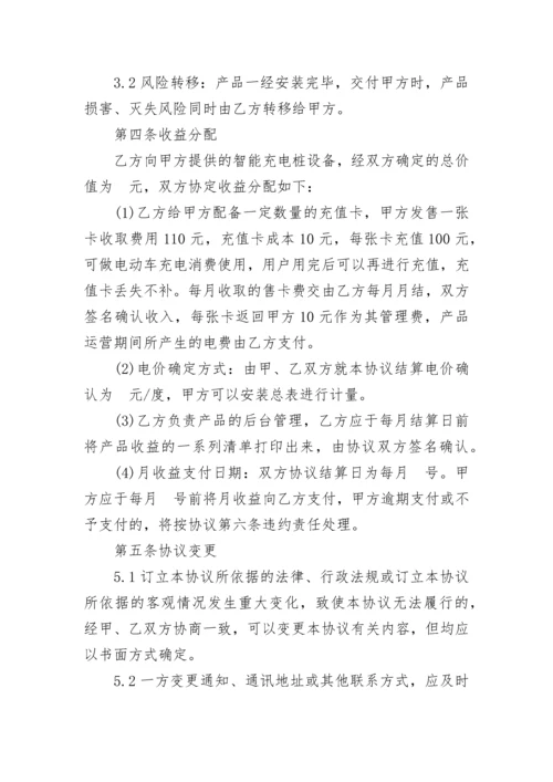 充电桩合作运营协议书.docx