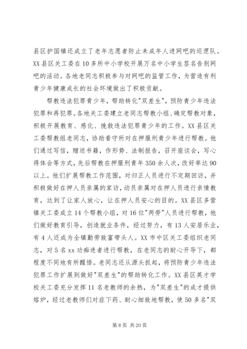 对我省开展关心下一代活动做工作报告.docx