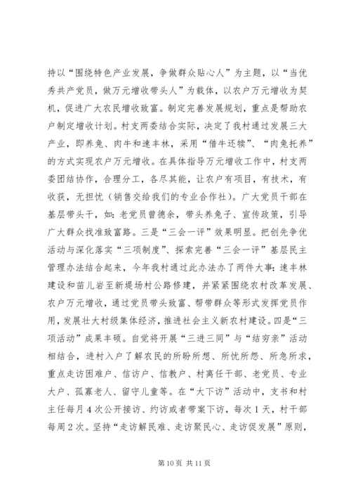 关于XX县区名山街道古家店村申请为信用村的调查 (2).docx