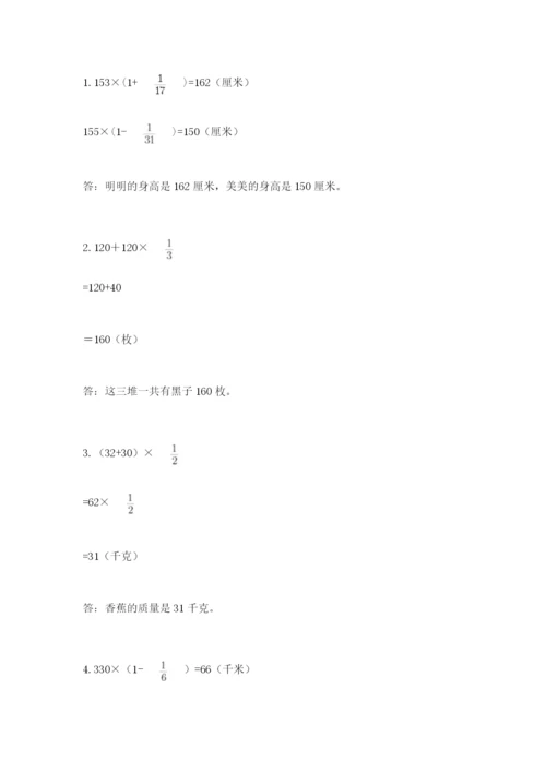 人教版六年级上册数学期中考试试卷及参考答案（巩固）.docx