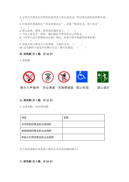 部编版五年级下册道德与法治 期末测试卷含答案（模拟题）.docx