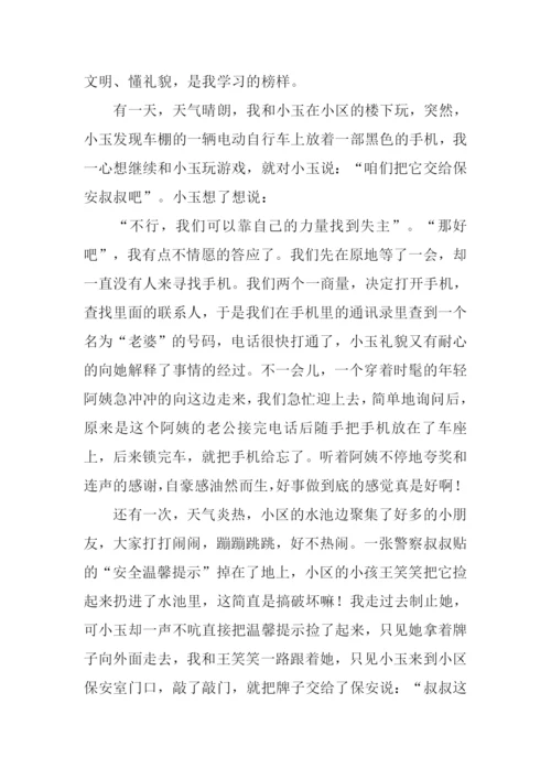 文明使者作文-3.docx