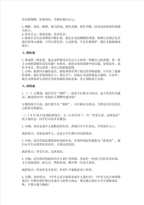 五年级上册道德与法治第1单元面对成长中的新问题测试卷精选题