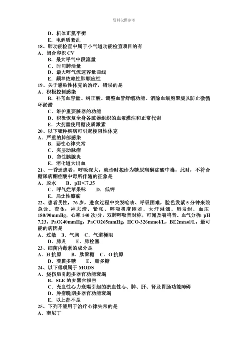 上半年广东省重症医学科主治医师考试试题.docx