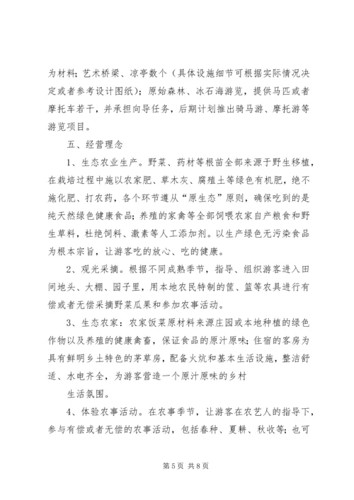 生态农业项目建设计划书 (2).docx