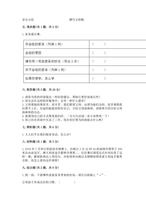 部编版小学四年级上册道德与法治期中测试卷带答案（综合题）.docx