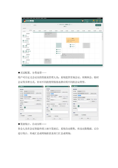会议管理系统解决方案修订稿