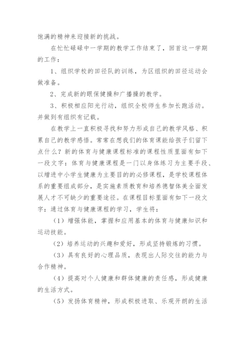 体育教师德育工作总结.docx