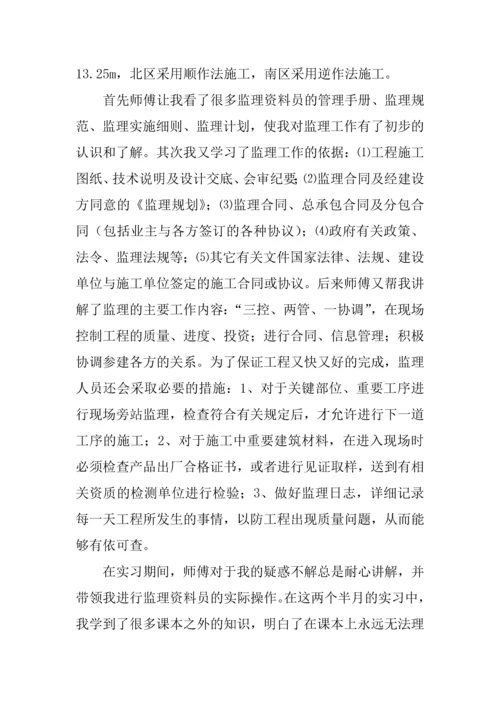 2023年工程项目监理资料员实习总结.docx