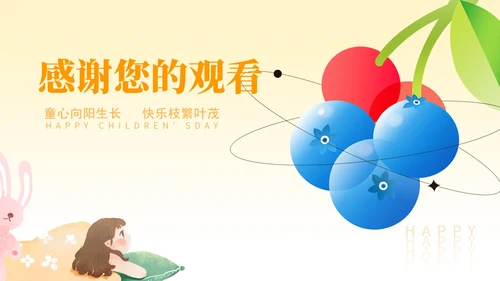 小清新插画风儿童节快乐节日汇报PPT模板