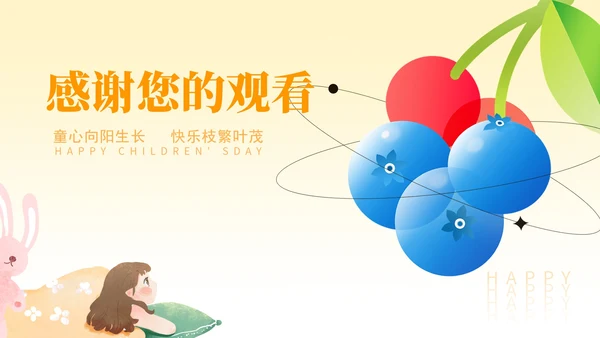 小清新插画风儿童节快乐节日汇报PPT模板
