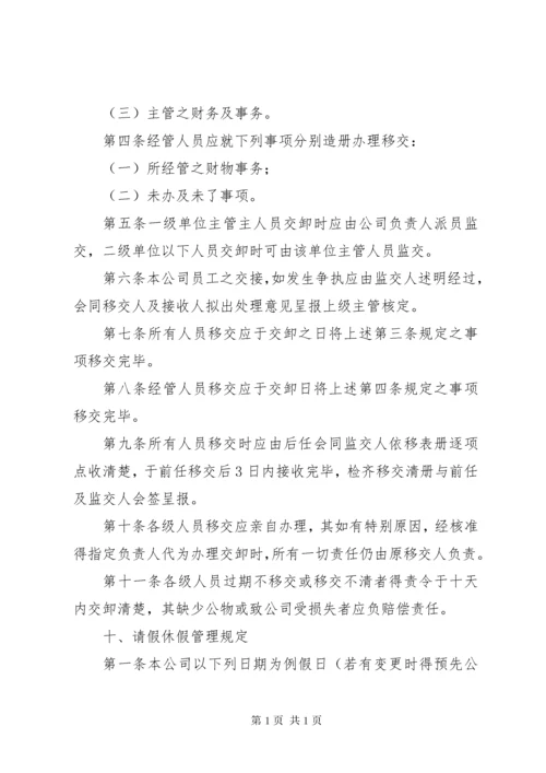 公司人力资源管理制度 (2).docx