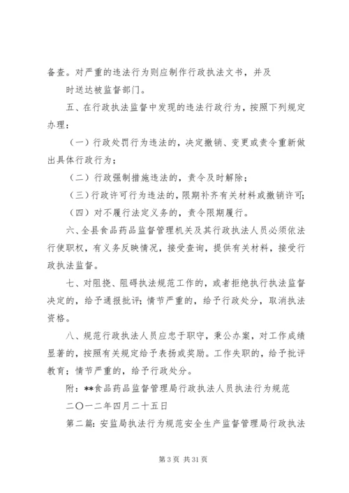 药监局规范行政执法行为实施方案_1.docx