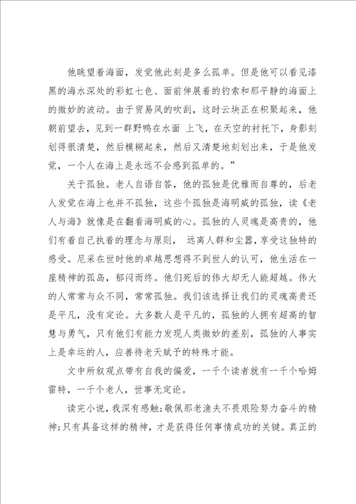 老人与海读书心得15篇