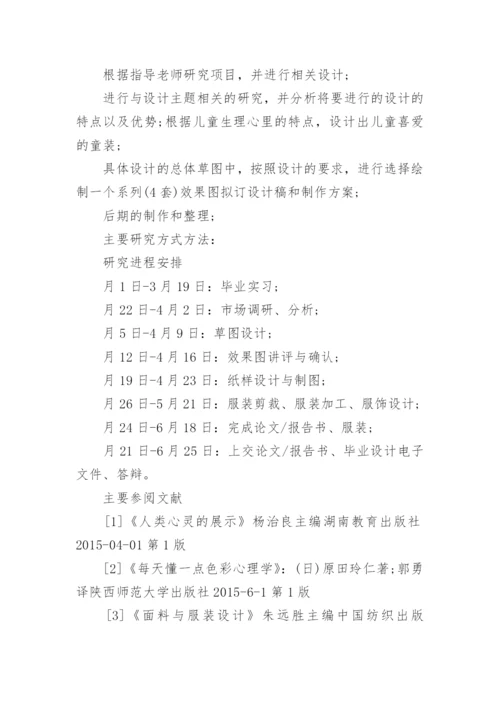 硕士毕业论文开题报告「」.docx