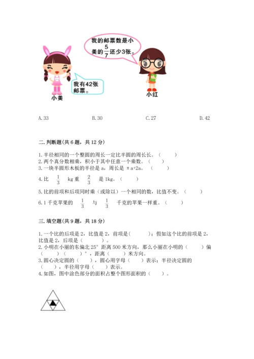 小学六年级上册数学期末测试卷（易错题）word版.docx