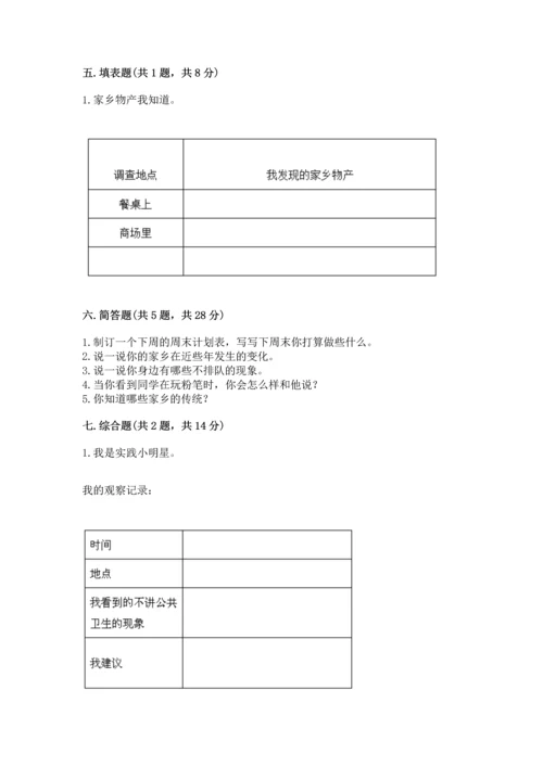部编版二年级上册道德与法治 期末测试卷含完整答案（全优）.docx