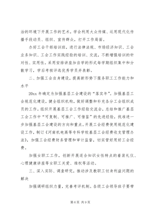 有关大学工会年度基层的工作计划.docx